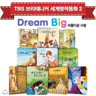 TBS 긮´Ŀ 帲(Dream Big) ۵ȭ2 (10) - Ƹٿ  / ǰ5000