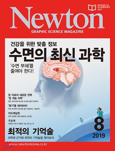 뉴턴 Newton (월간) : 8월 [2019]