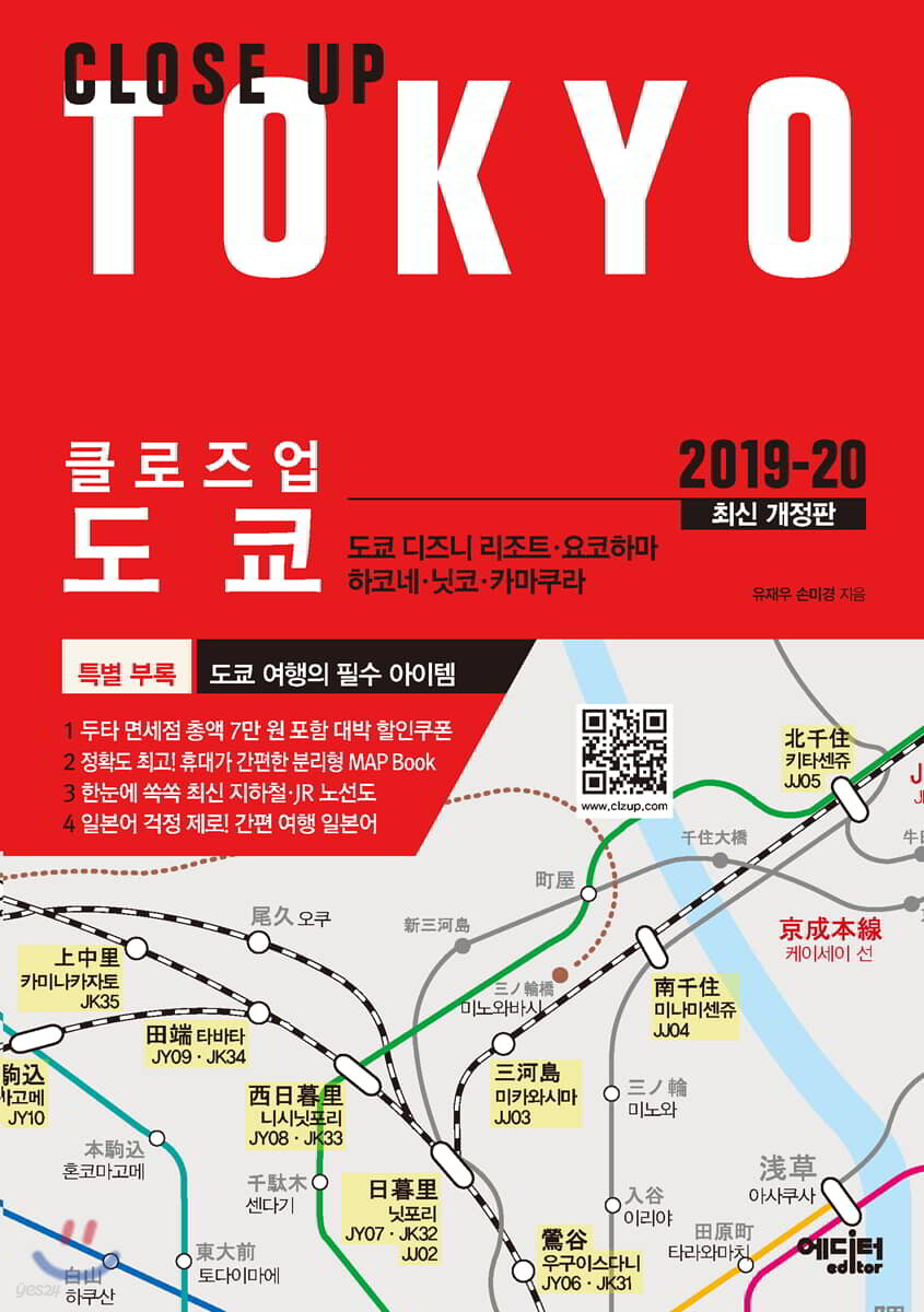 클로즈업 도쿄