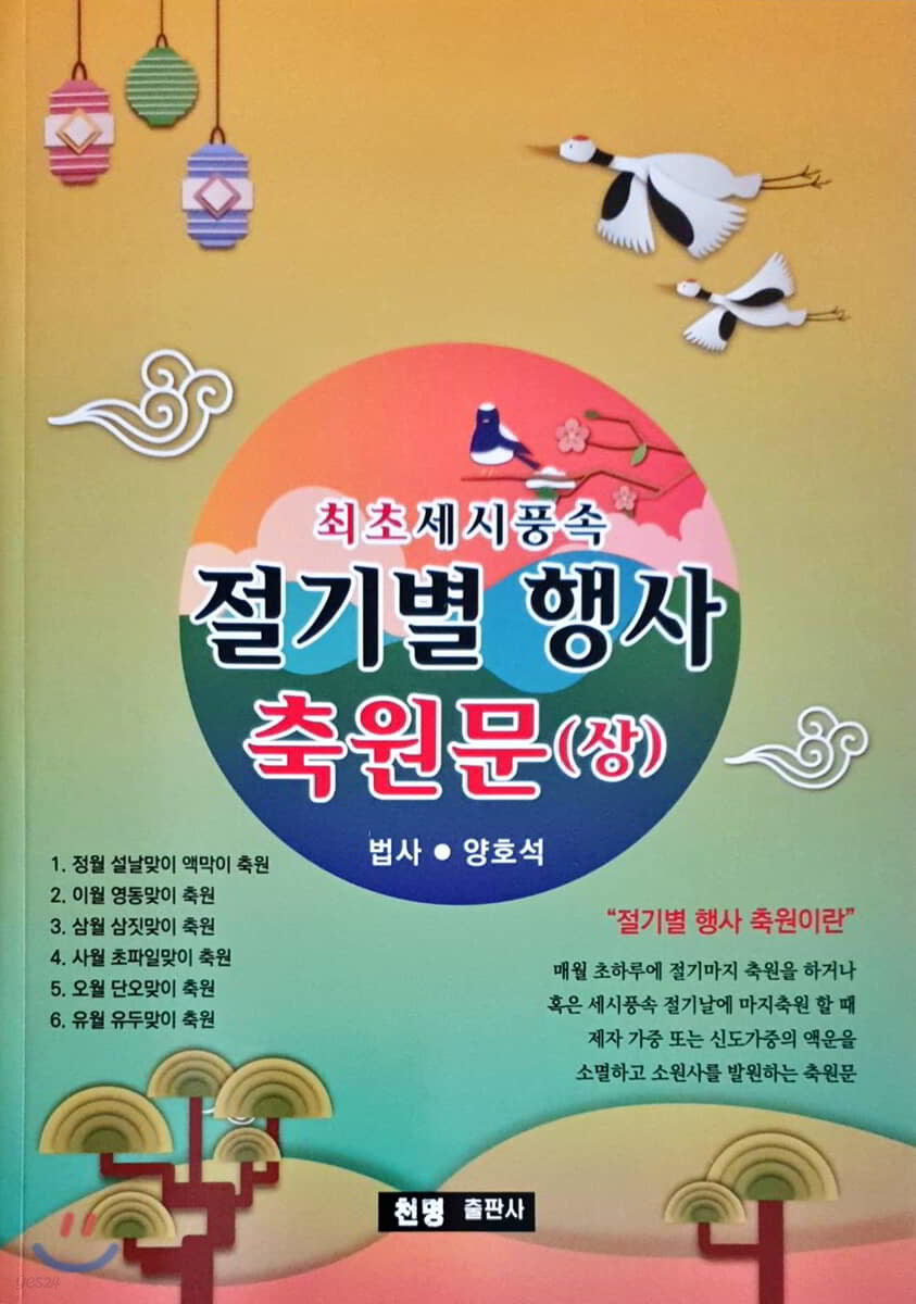 절기별행사축원문 (상)