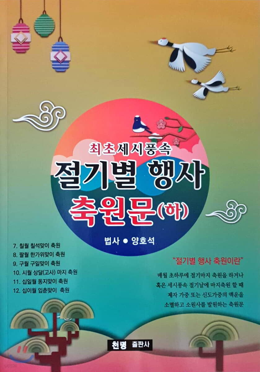절기별행사축원문 (하)