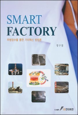 Smart Factory