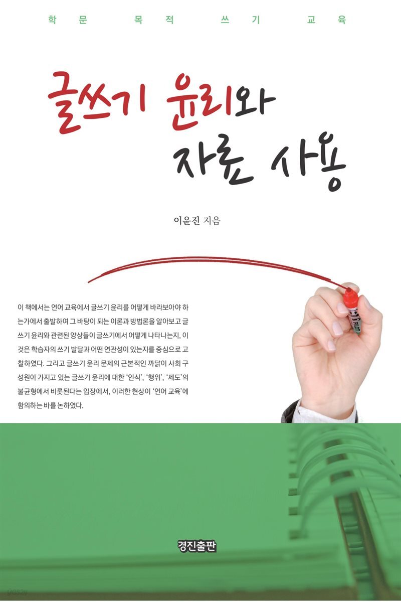 글쓰기 윤리와 자료 사용