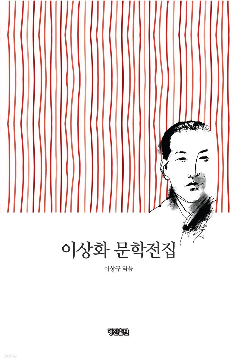 이상화 문학전집