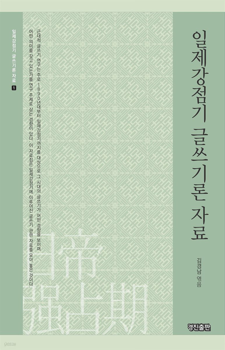일제강점기 글쓰기론 자료