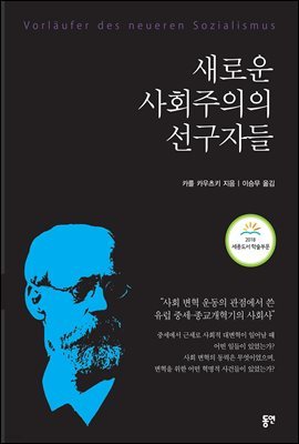 새로운 사회주의의 선구자들