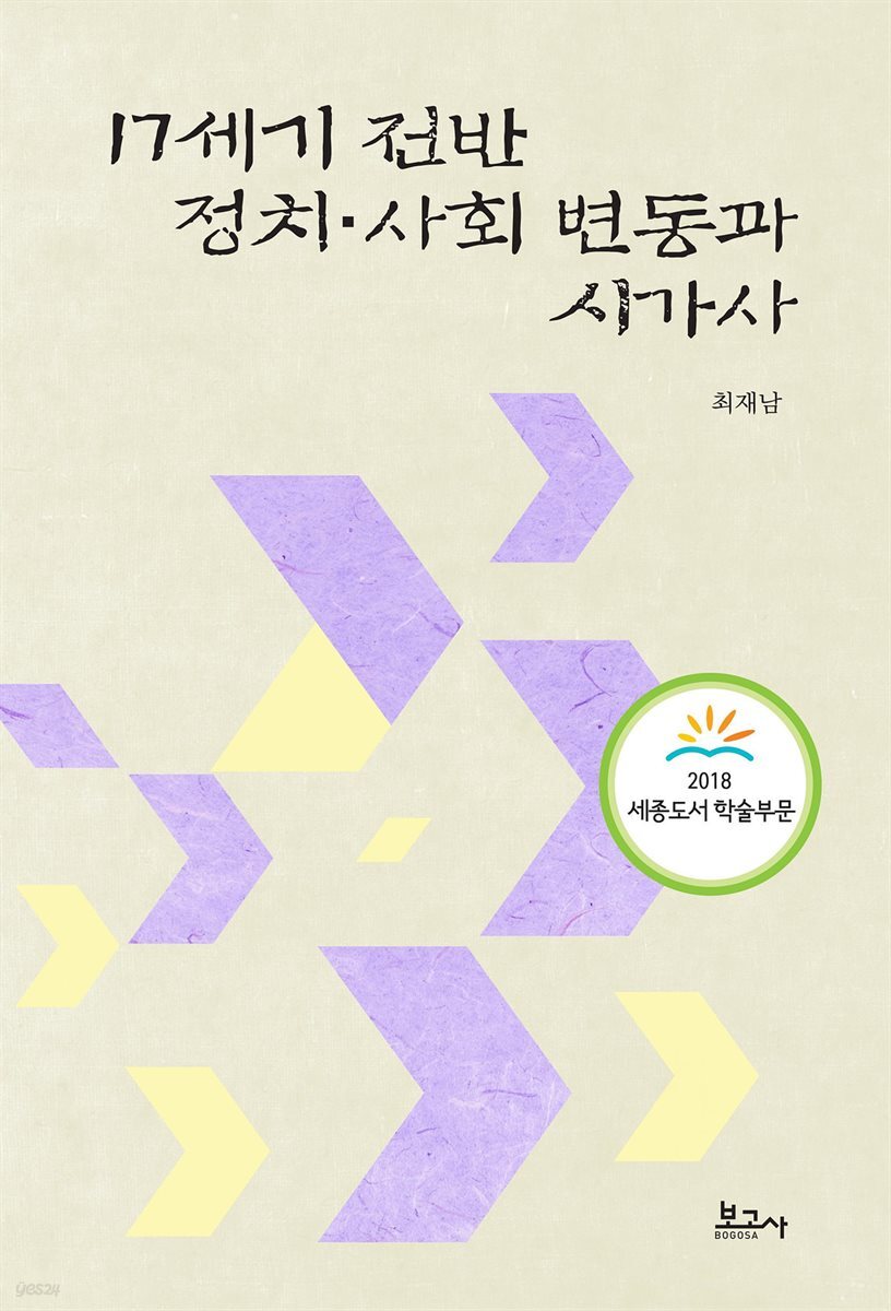 17세기 전반 정치 사회 변동과 시가사