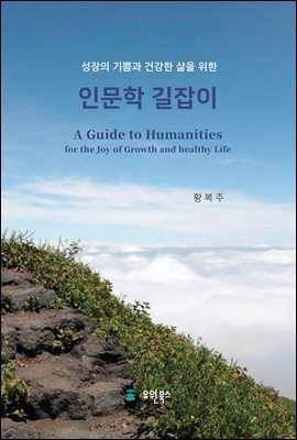 인문학 길잡이