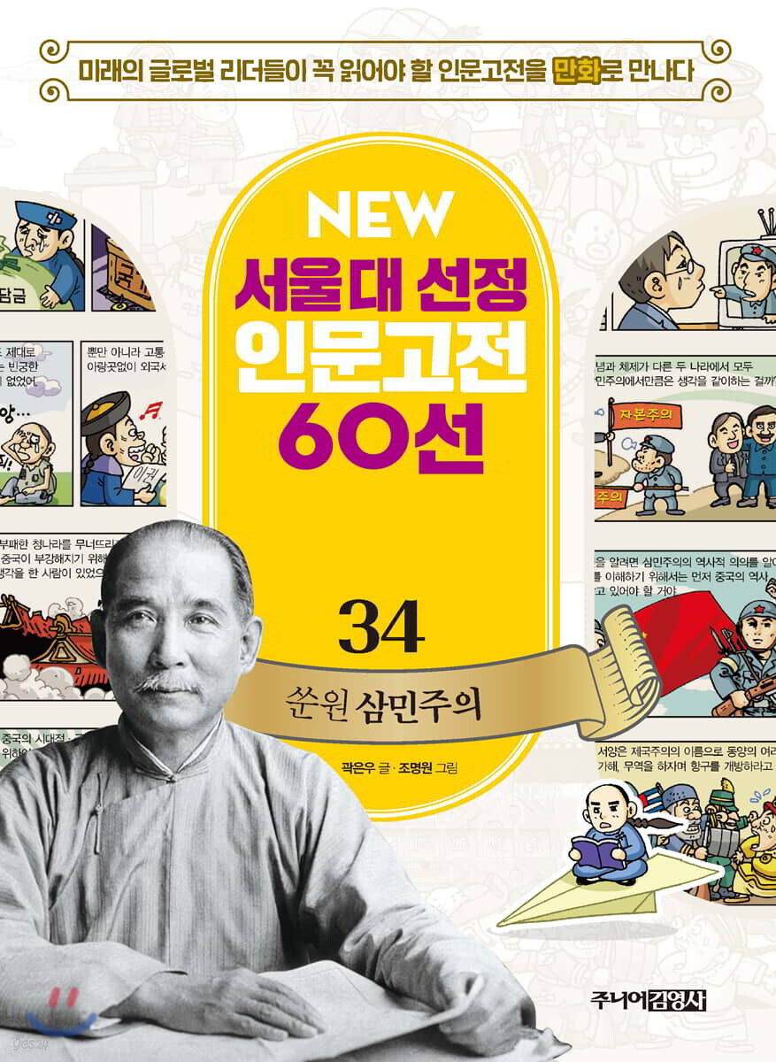 쑨원 삼민주의