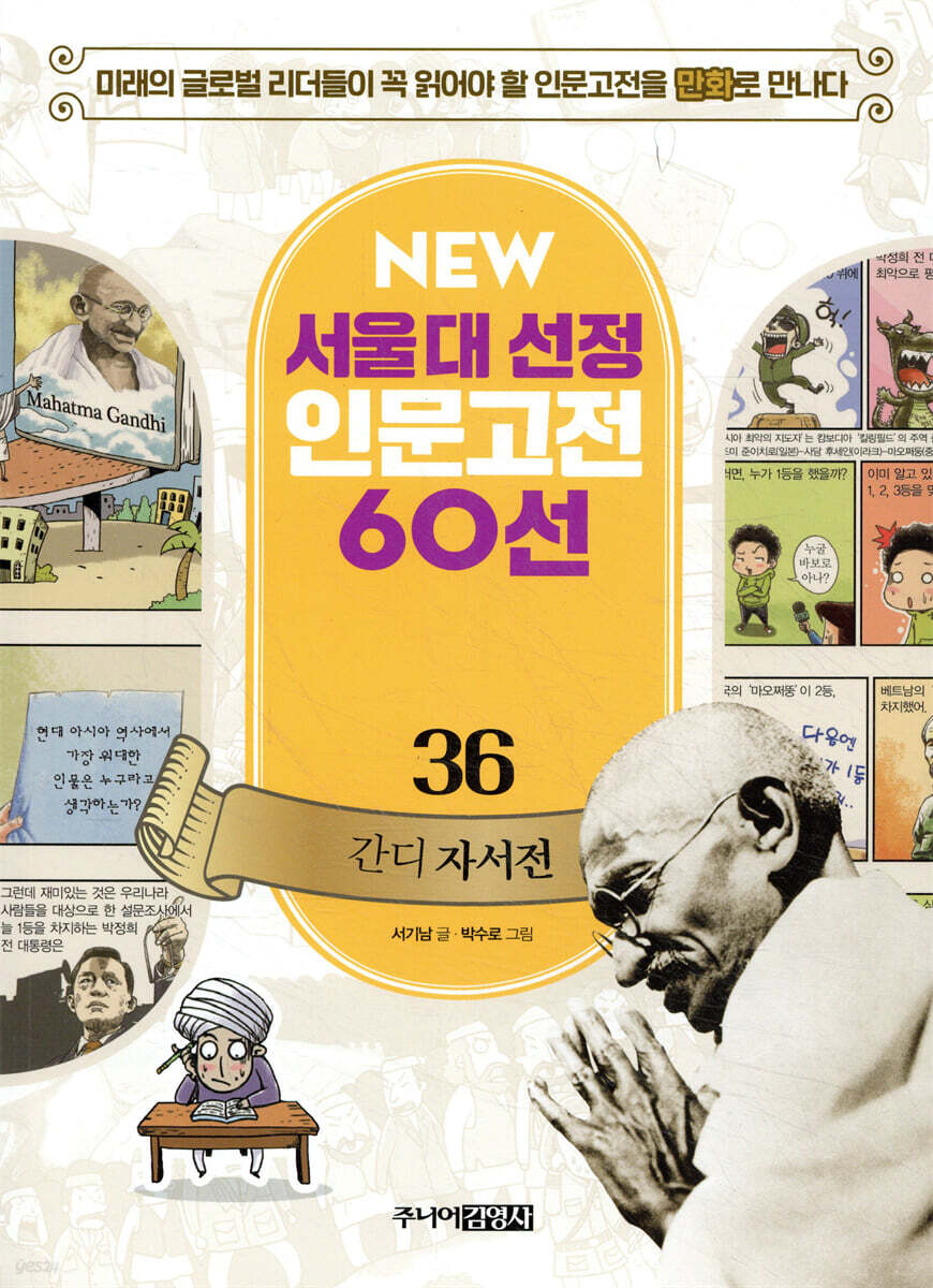 간디 자서전