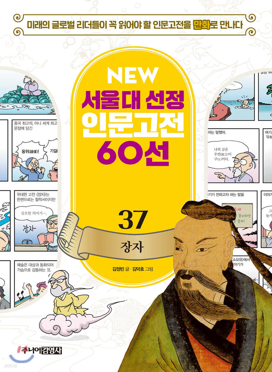 장자