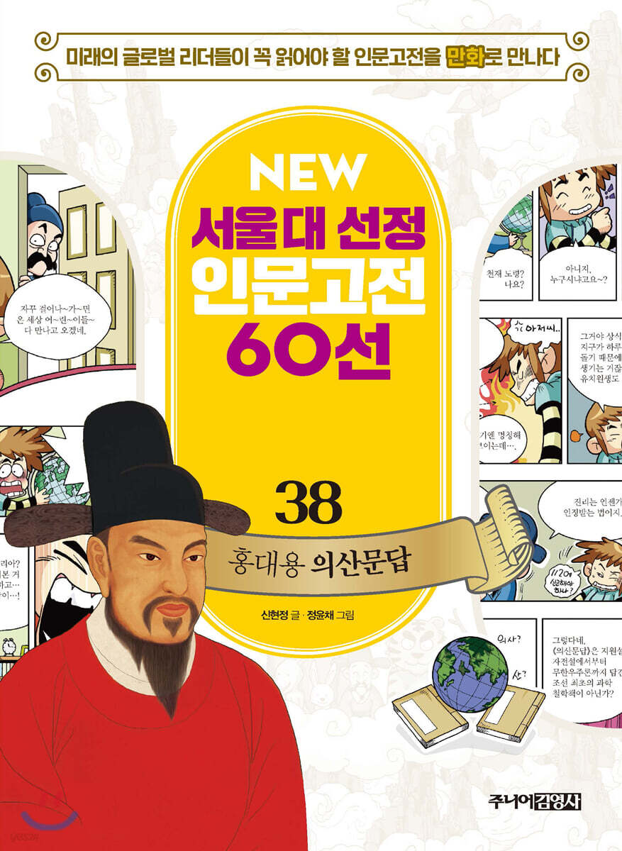 홍대용 의산문답