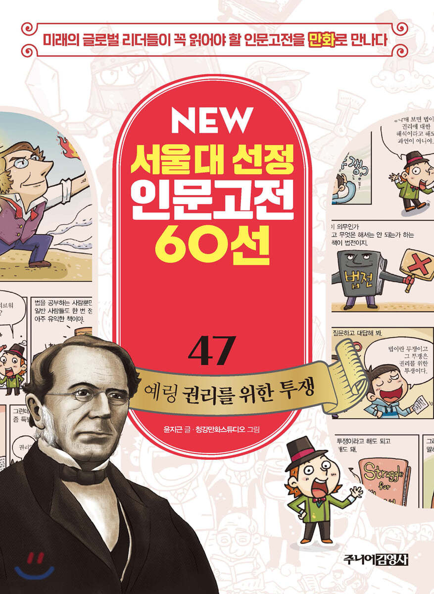 예링 권리를 위한 투쟁