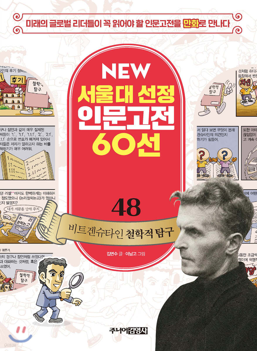 비트겐슈타인 철학적 탐구