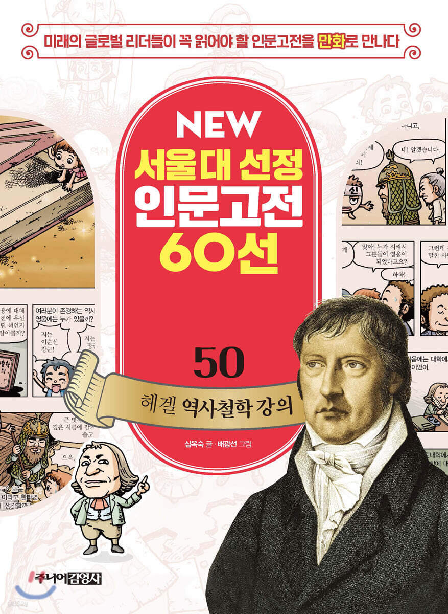 헤겔 역사철학 강의