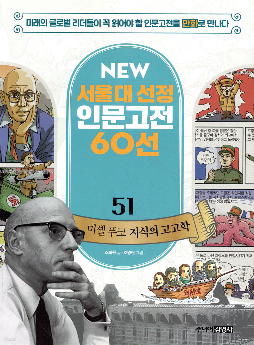 미셸 푸코 지식의 고고학