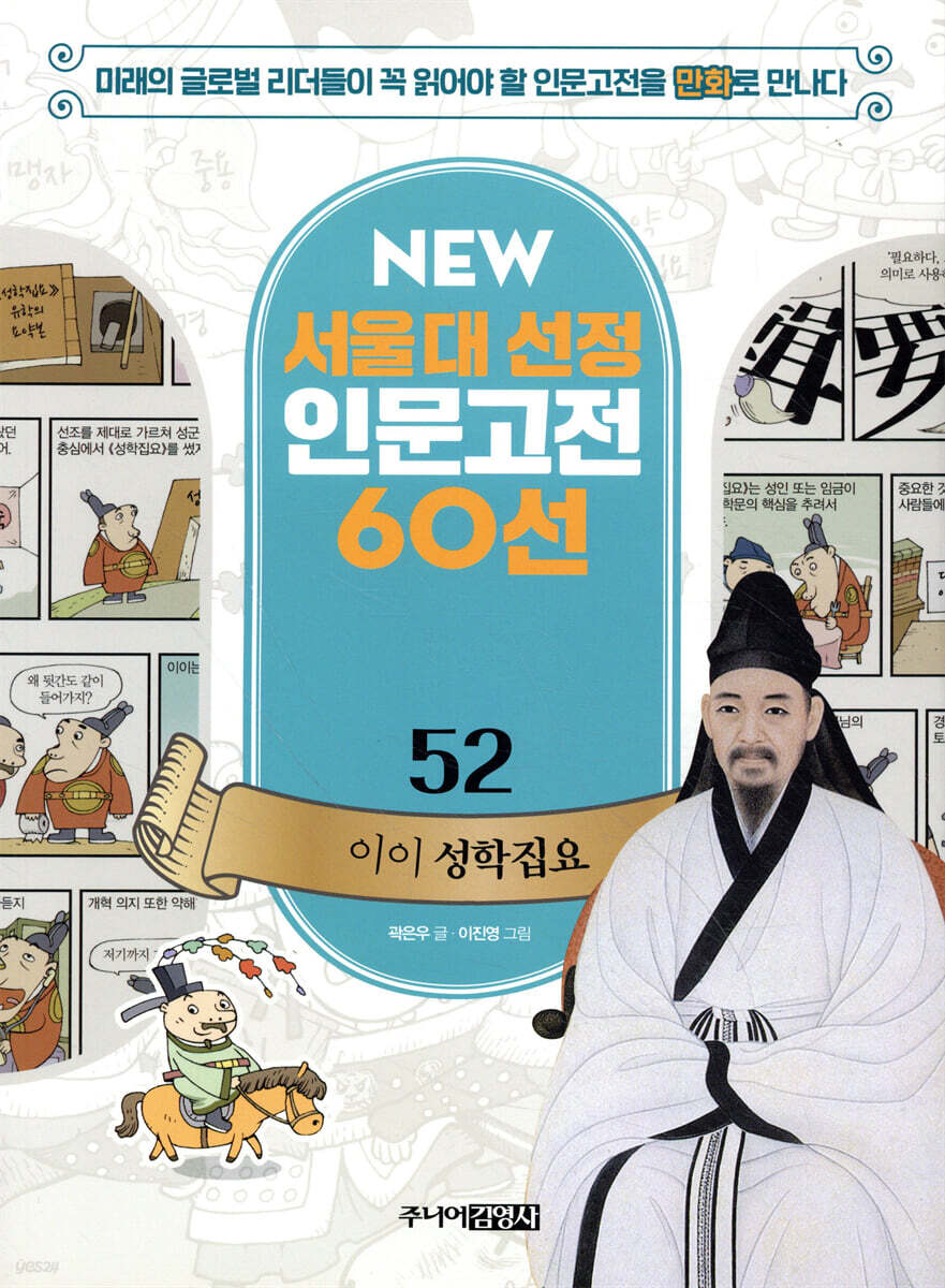 이이 성학집요