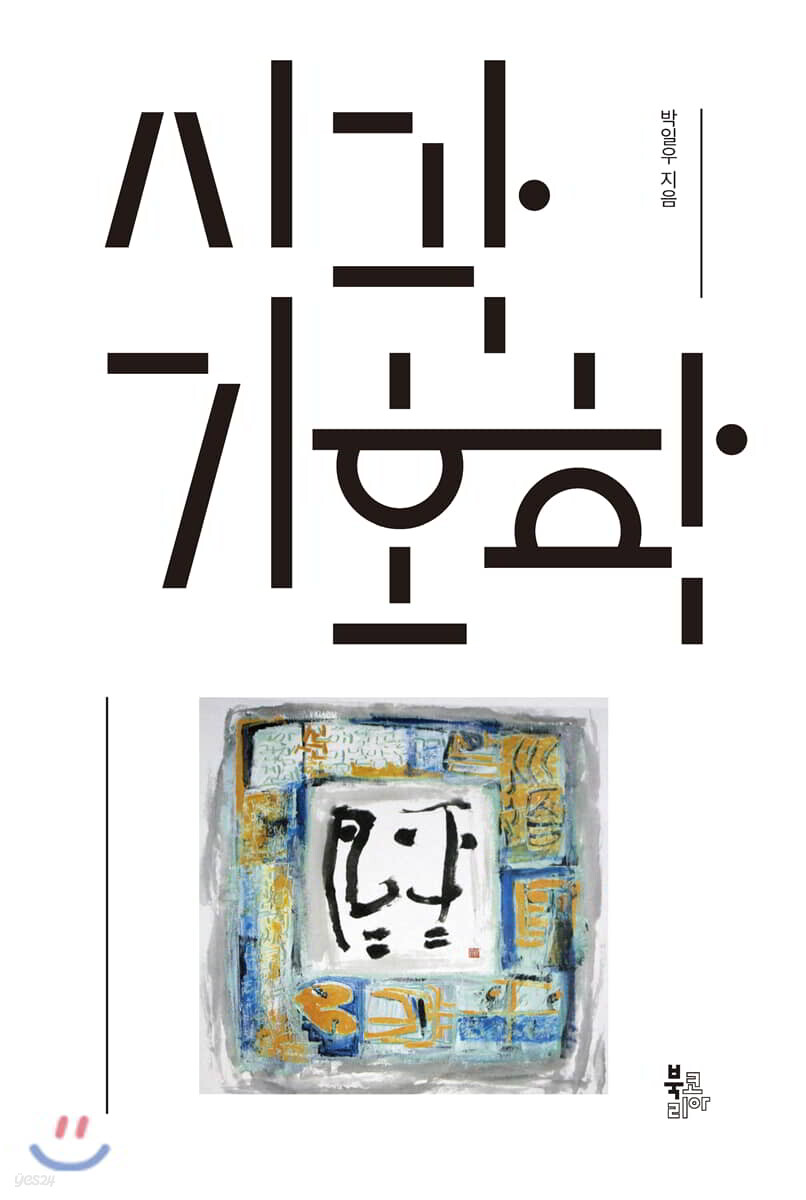 시각기호학