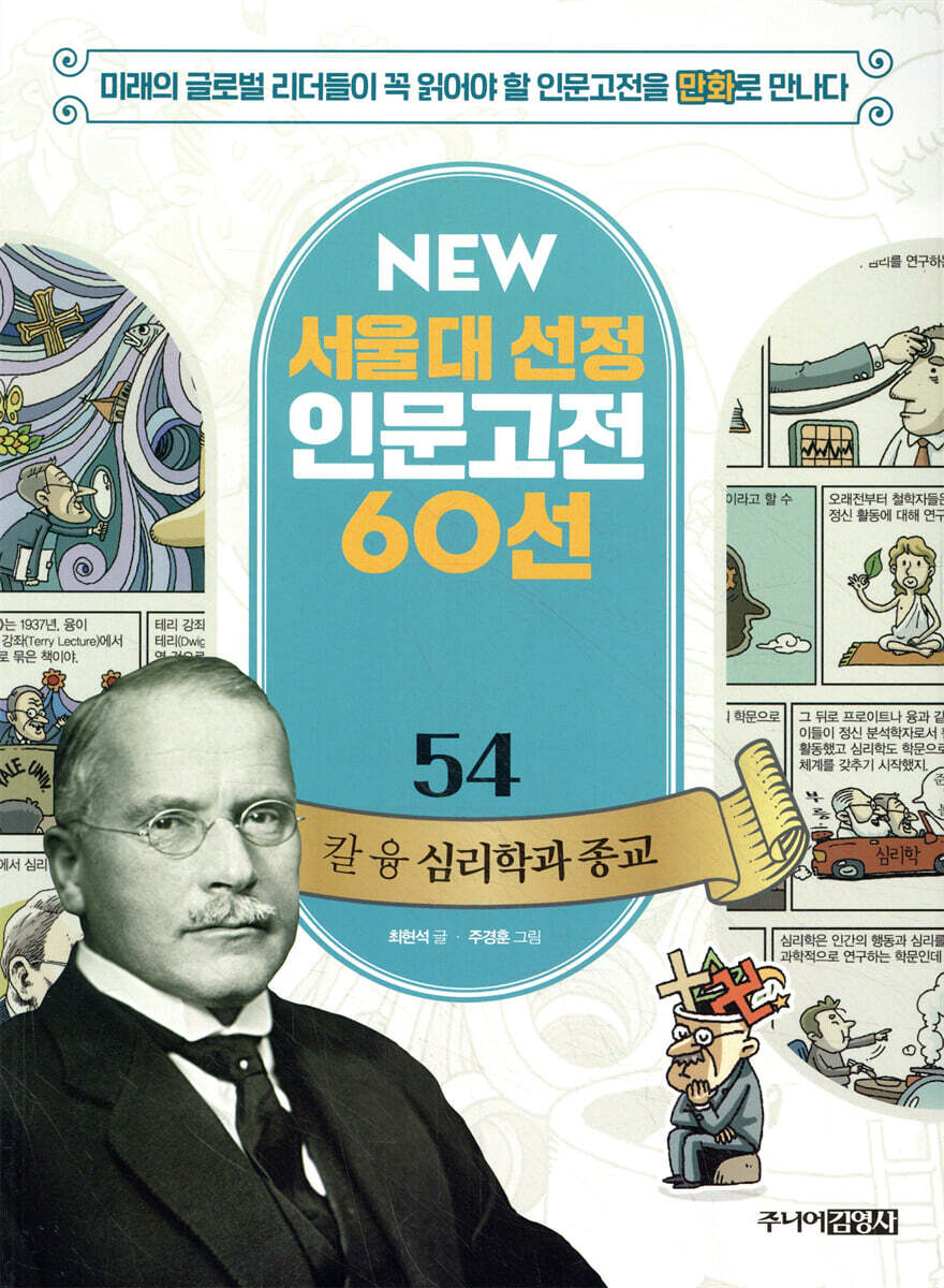 칼 융 심리학과 종교