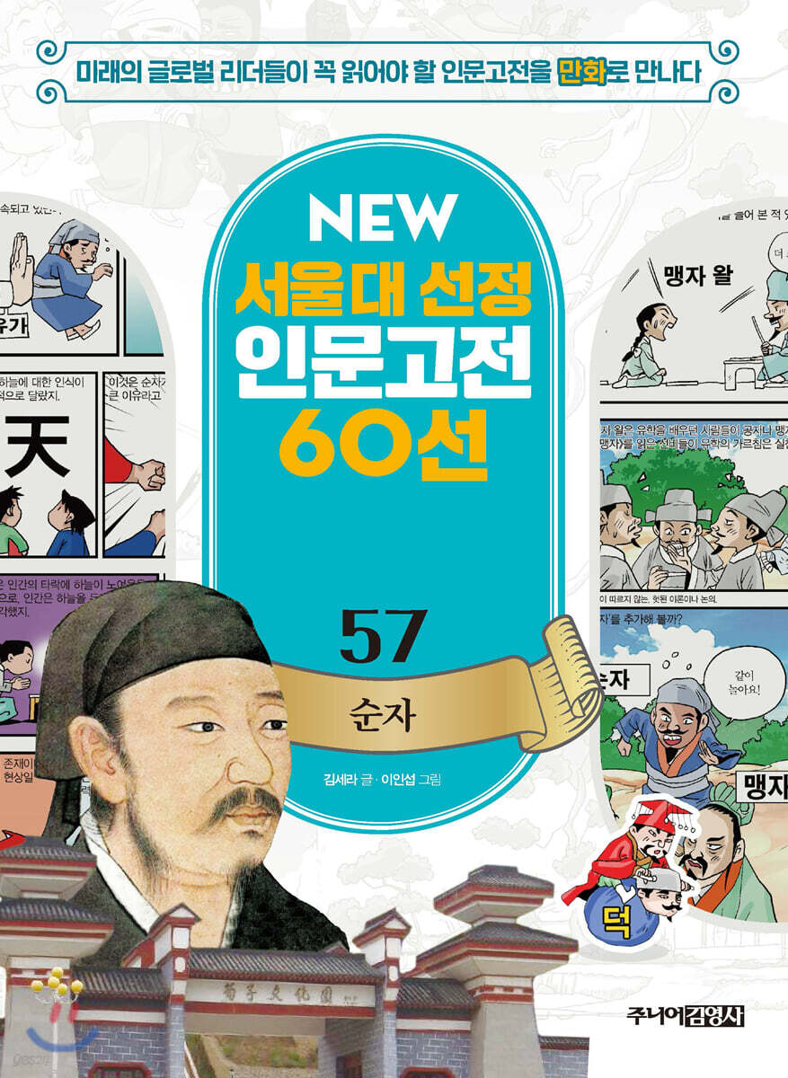 순자