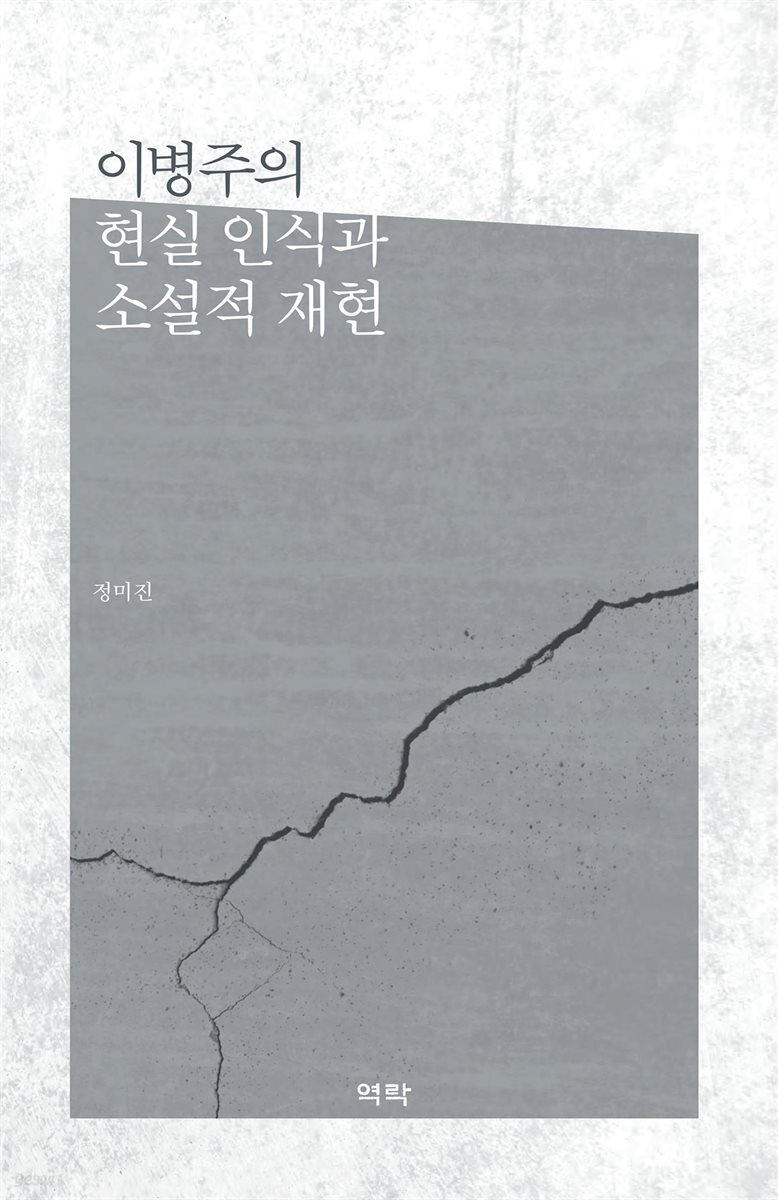이병주의 현실 인식과 소설적 재현