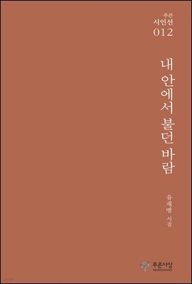 내 안에서 불던 바람