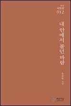 내 안에서 불던 바람