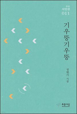 기우뚱 기우뚱