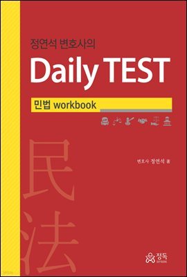  ȣ Daily TEST : ι workbook