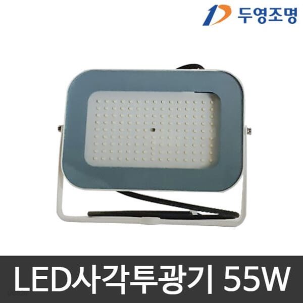 두영 LED투광기 55W 사각투광기 투광등 간판등