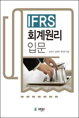 IFRS ȸ Թ