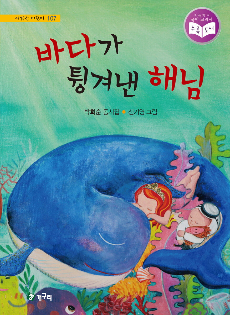 바다가 튕겨낸 해님