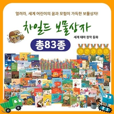 차일드 보물상자 70권 / 카드60장