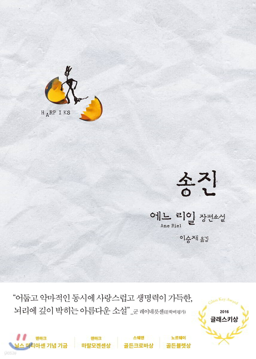 송진