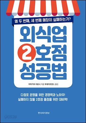 외식업 2호점 성공법