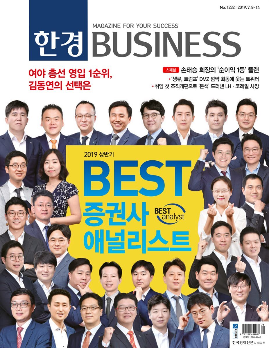 한경 BUSINESS 1232호