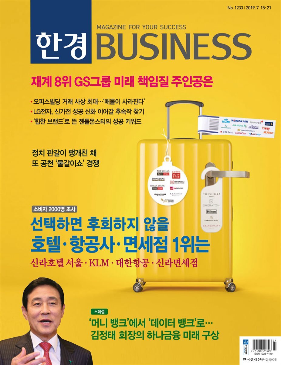 한경 BUSINESS 1233호