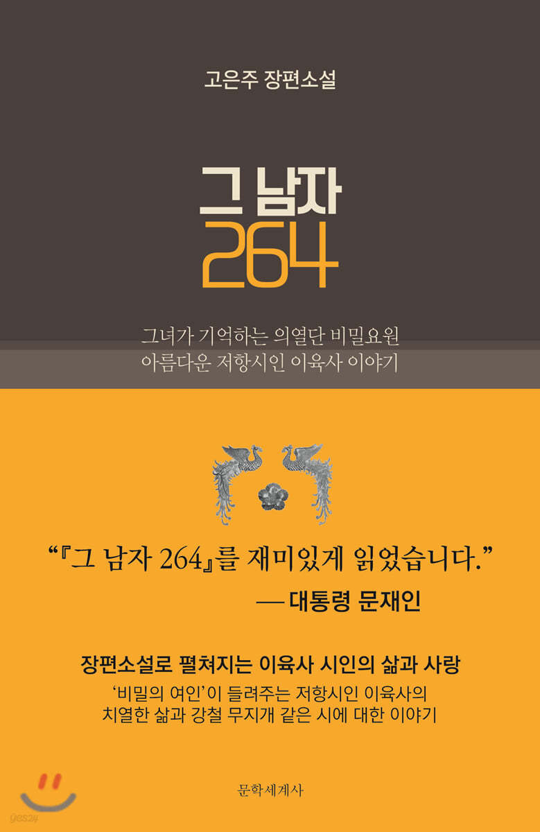 그 남자 264