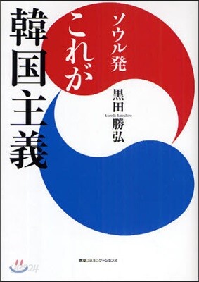 ソウル發これが韓國主義