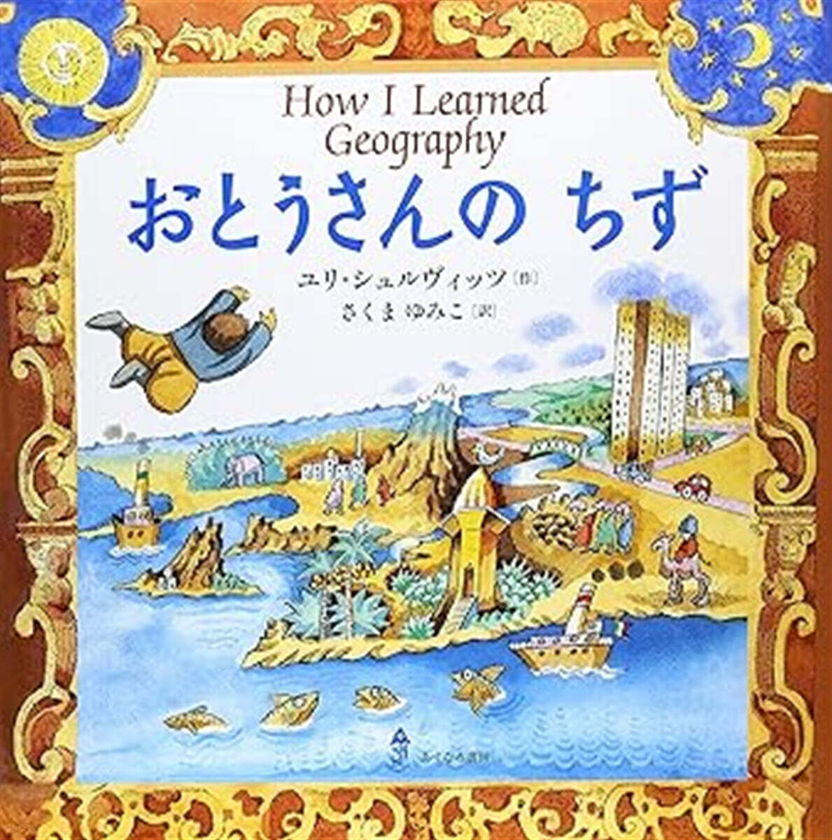 おとうさんのちず