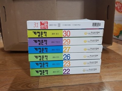 계절문학 7권 세트 / 22,23,26,27,29,30,31(상세설명참조)