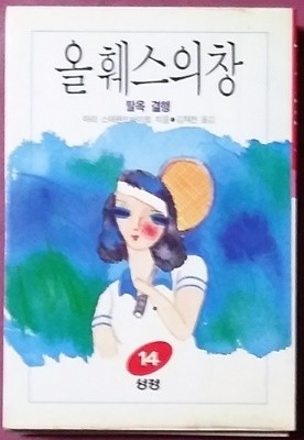 추억의만화] 올훼스의 창 14편