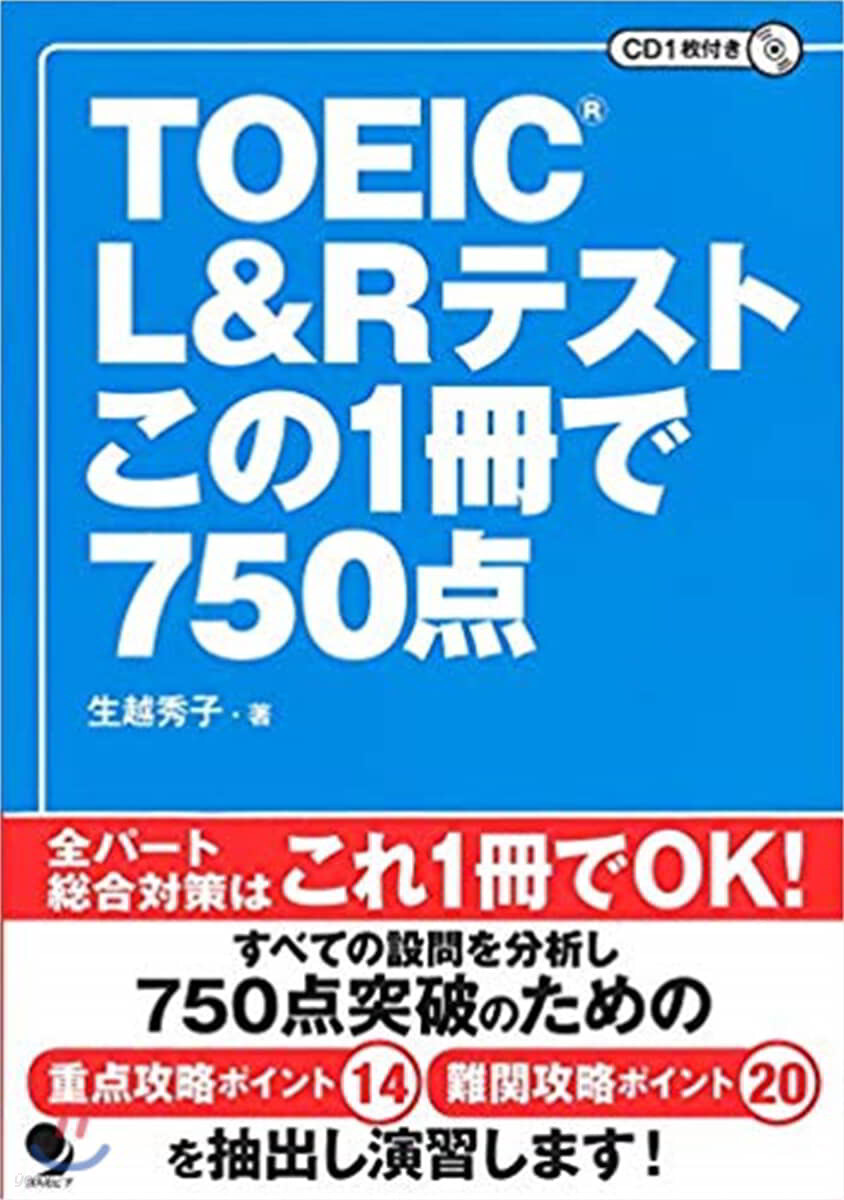 TOEIC L&Rテストこの1冊で750点 