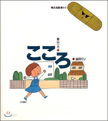 こころ