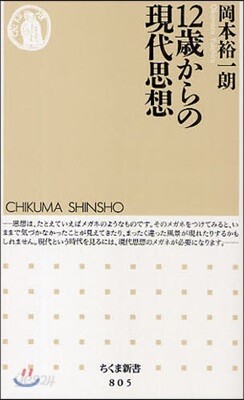 12歲からの現代思想