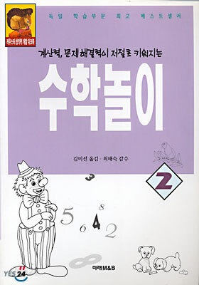 수학놀이 2
