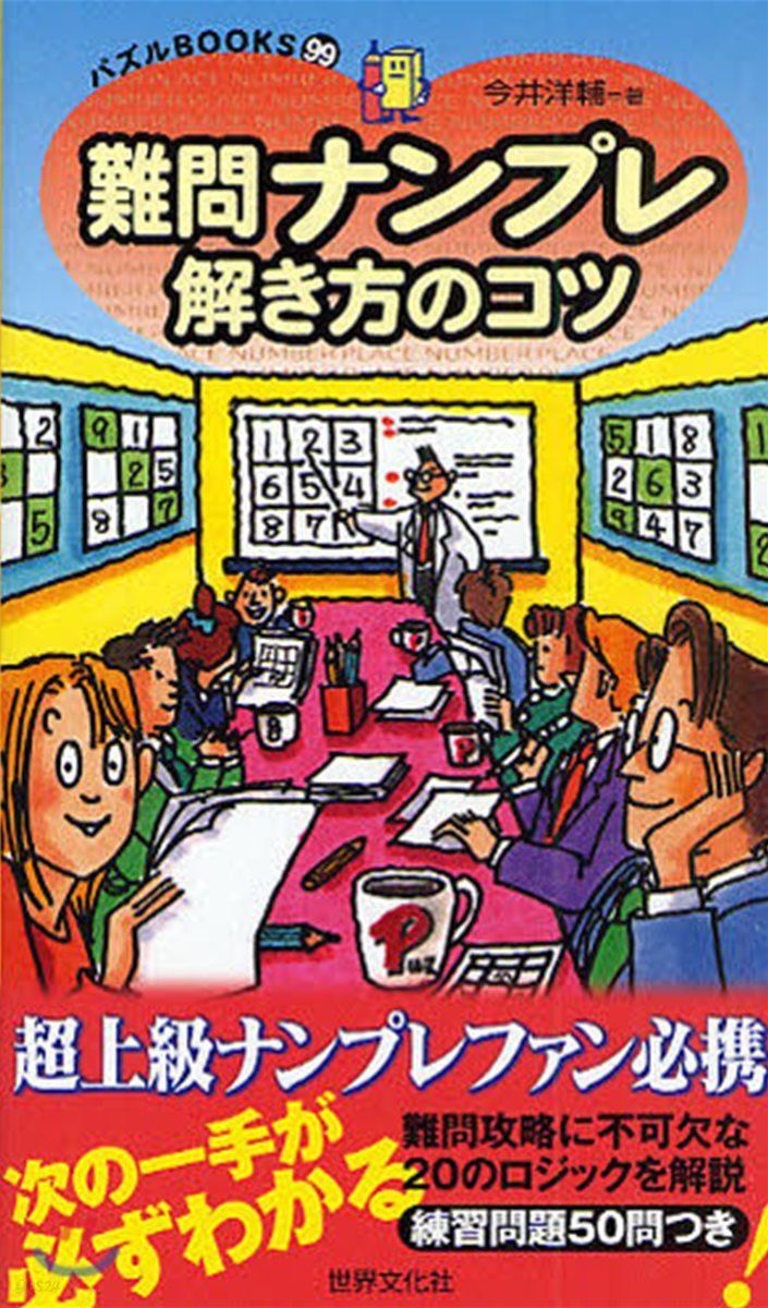 難問ナンプレ解き方のコツ