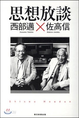 思想放談