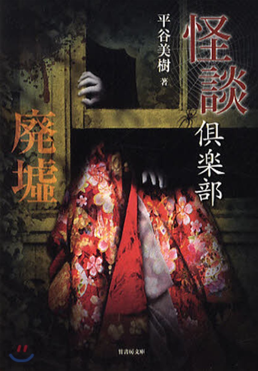 怪談俱樂部 廢墟