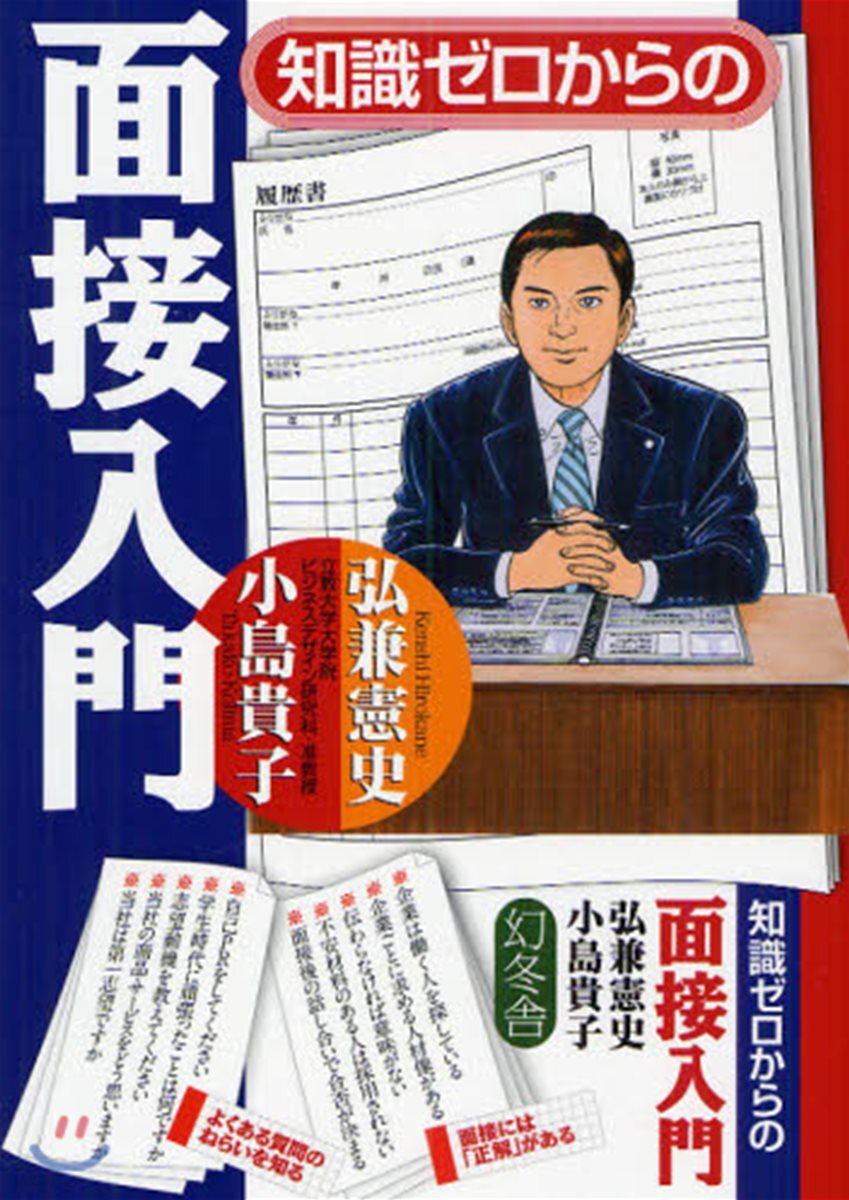 知識ゼロからの面接入門